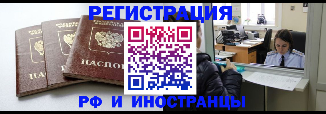 временная регистрация в Истре