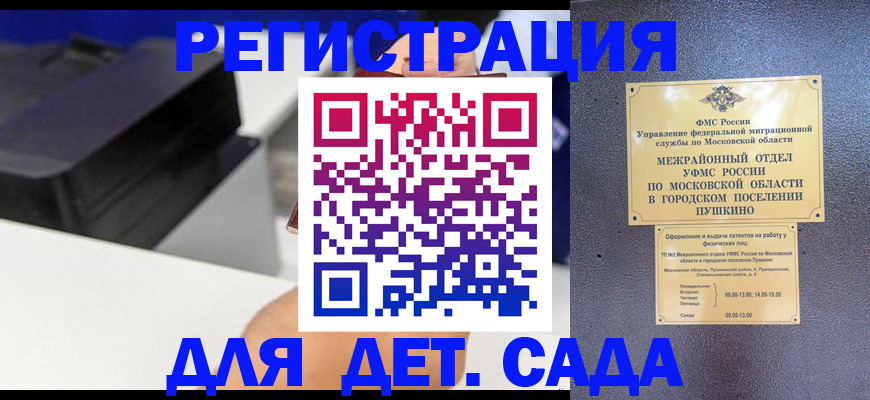 прописка в квартире в Истре