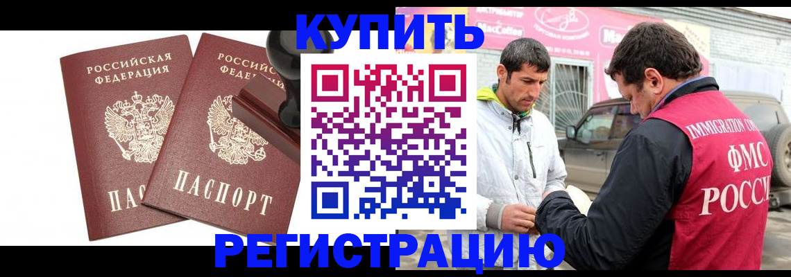 временная регистрация недорого в Истре